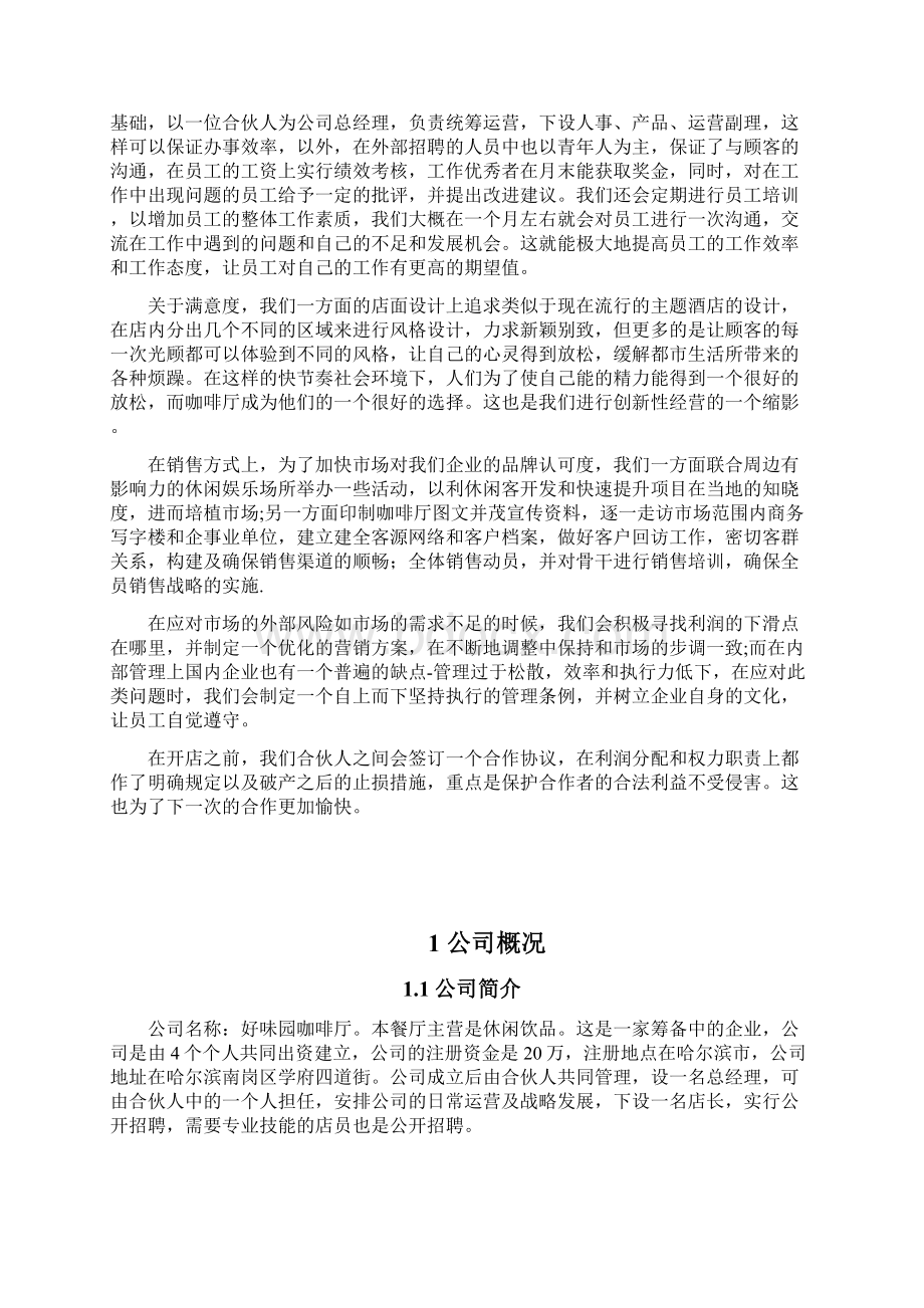 校园咖啡厅商业计划书.docx_第2页