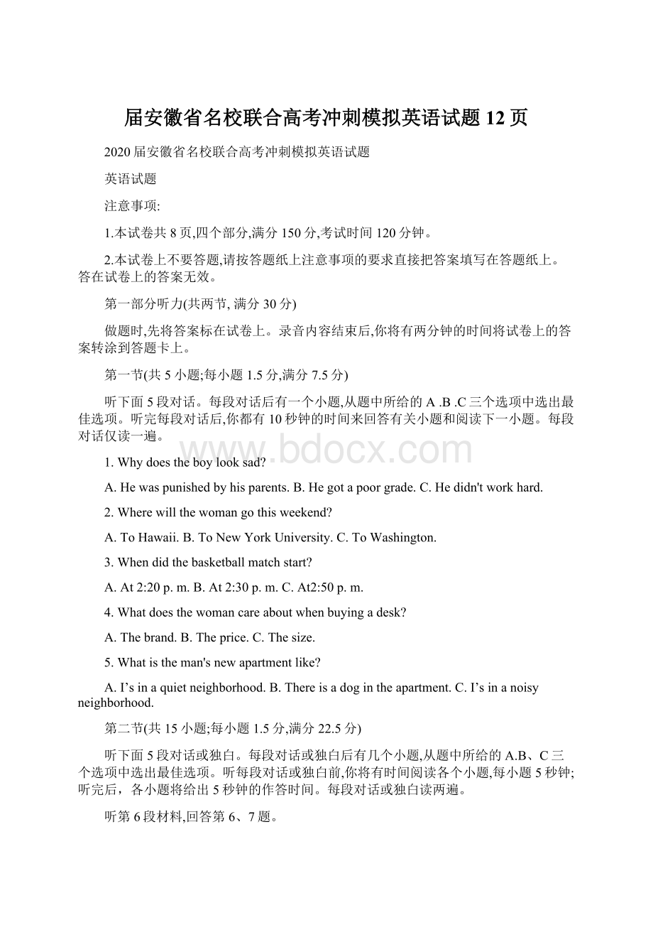 届安徽省名校联合高考冲刺模拟英语试题12页.docx_第1页