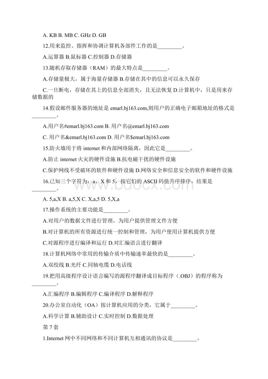 微机选择题.docx_第2页