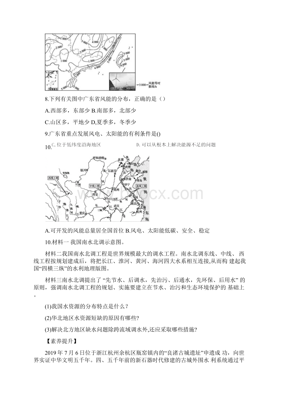 12自然资源及其利用 习题docx.docx_第3页