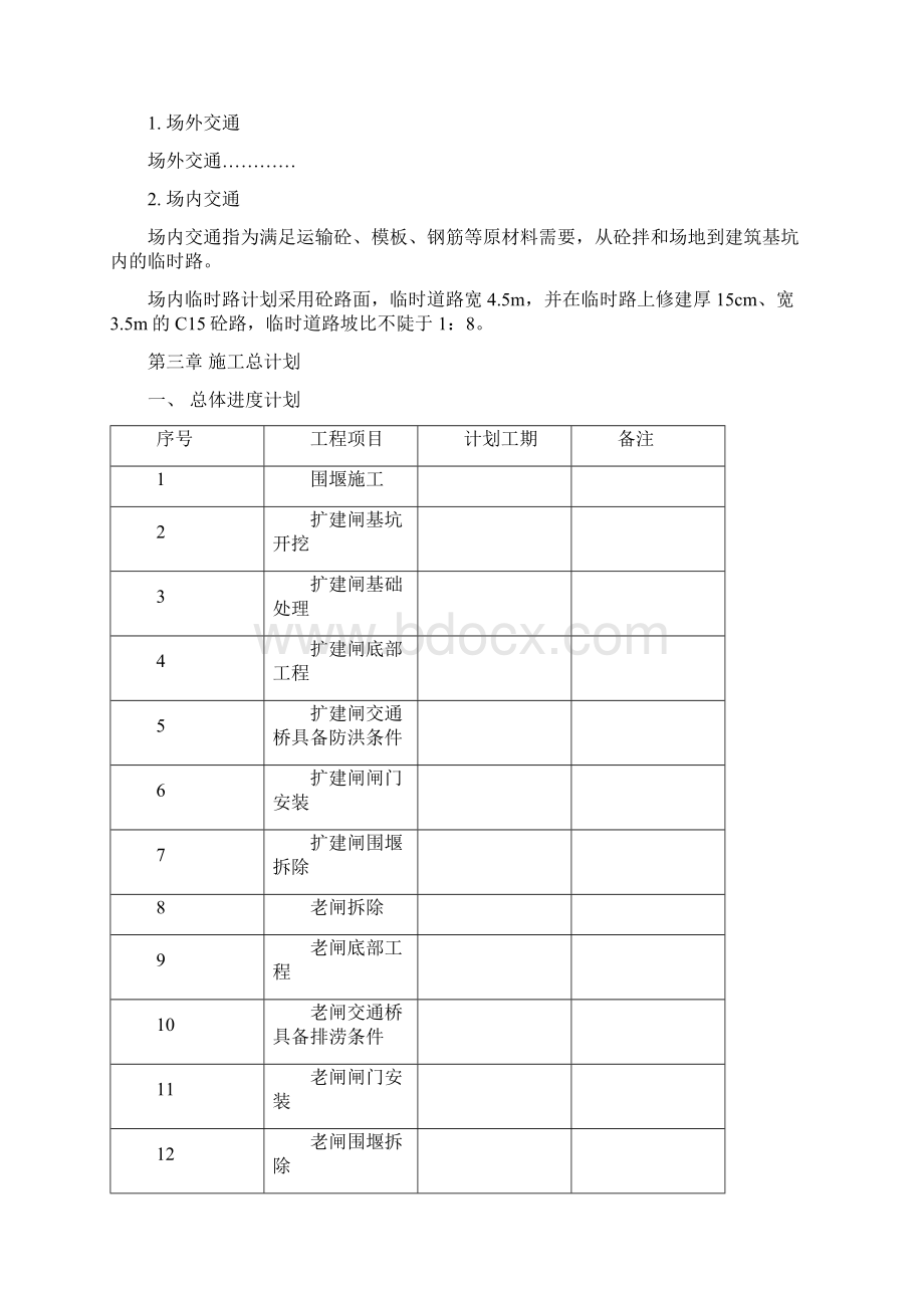 某水闸工程施组Word文档格式.docx_第2页