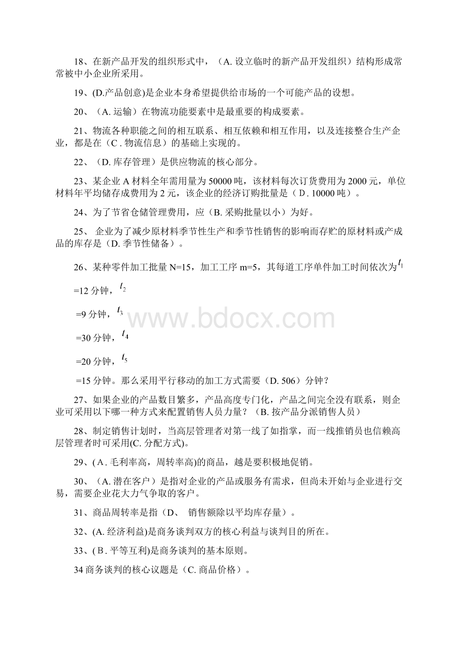 电大工商企业管理Word下载.docx_第2页