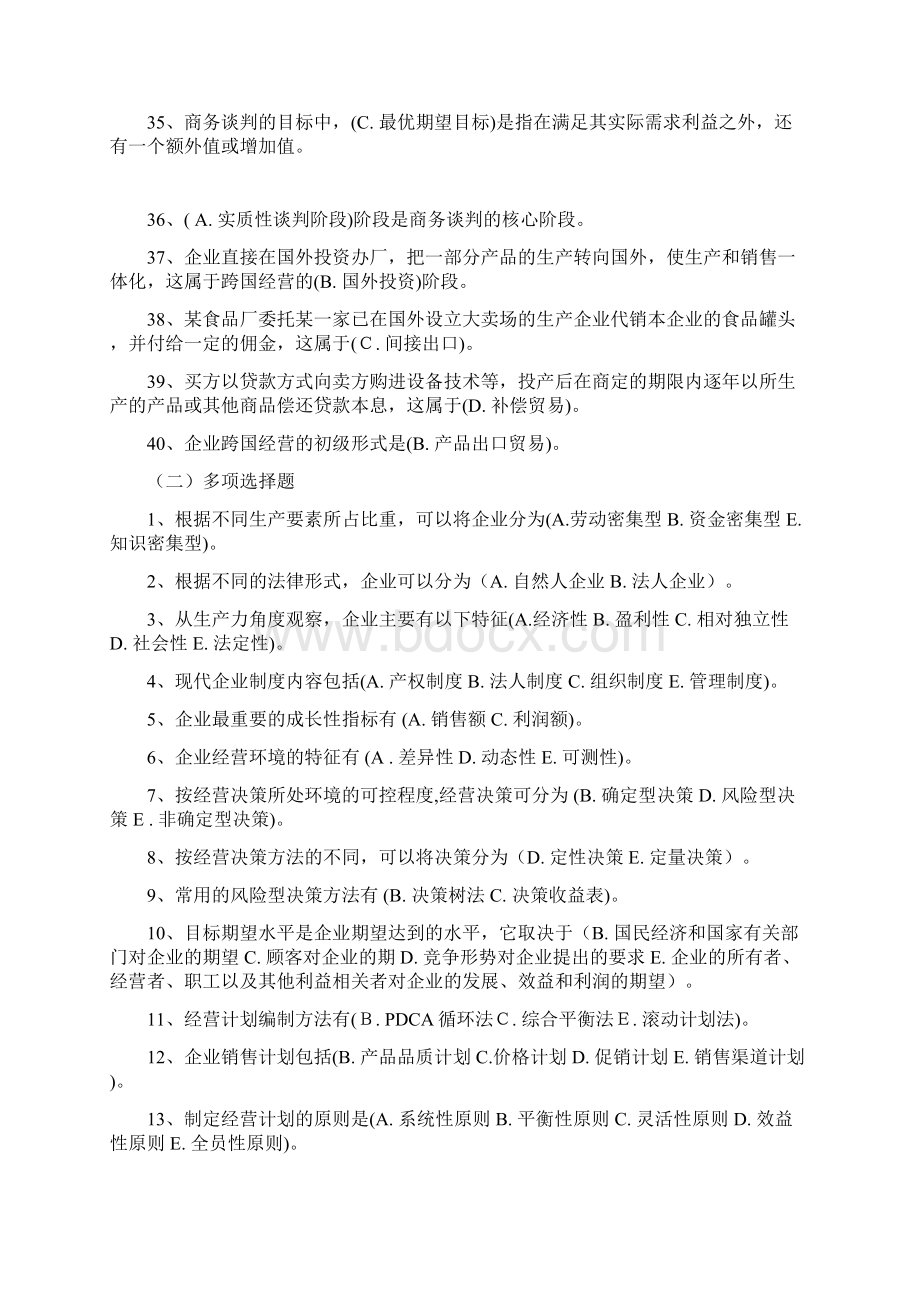 电大工商企业管理Word下载.docx_第3页