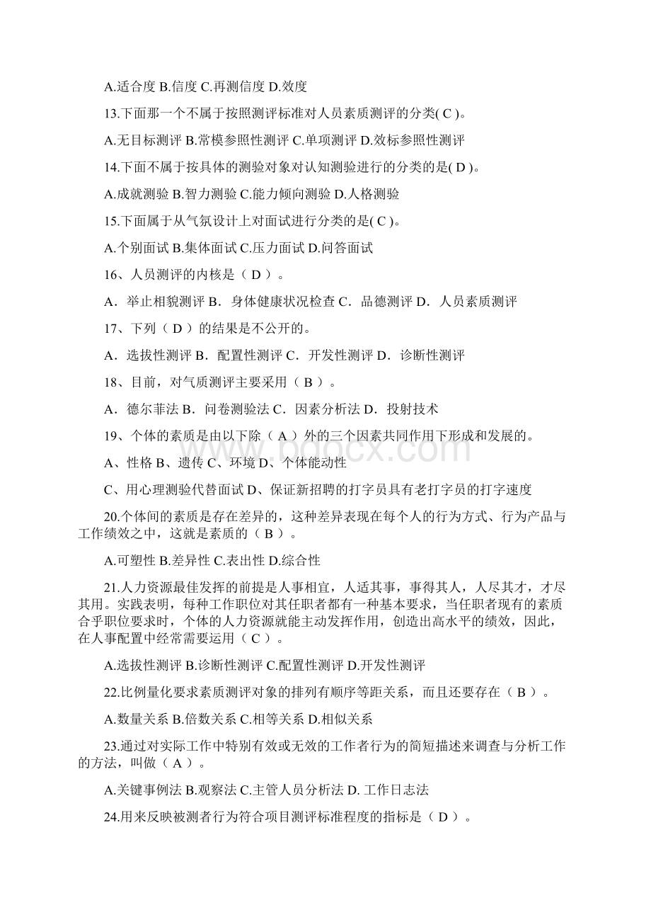 现代人员测评复习资料Word格式文档下载.docx_第2页