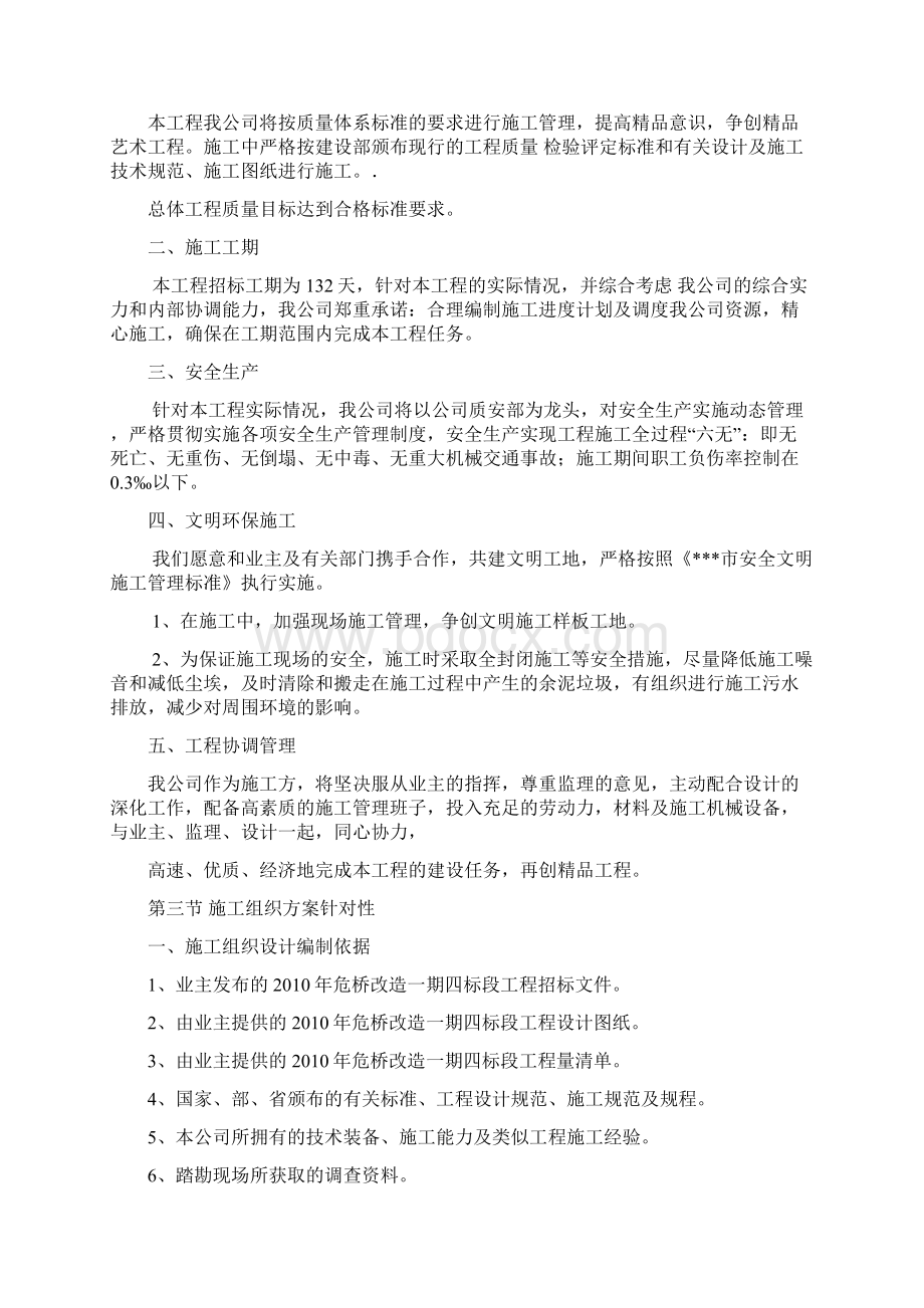 危桥改造工程施工组织设计.docx_第3页