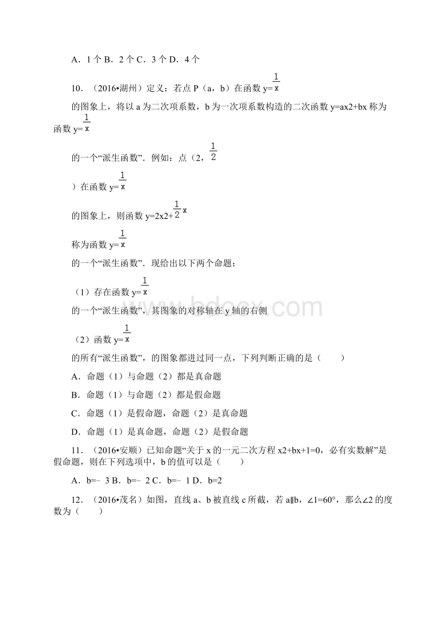 中考数学试题汇相交线平行线Word格式.docx_第3页