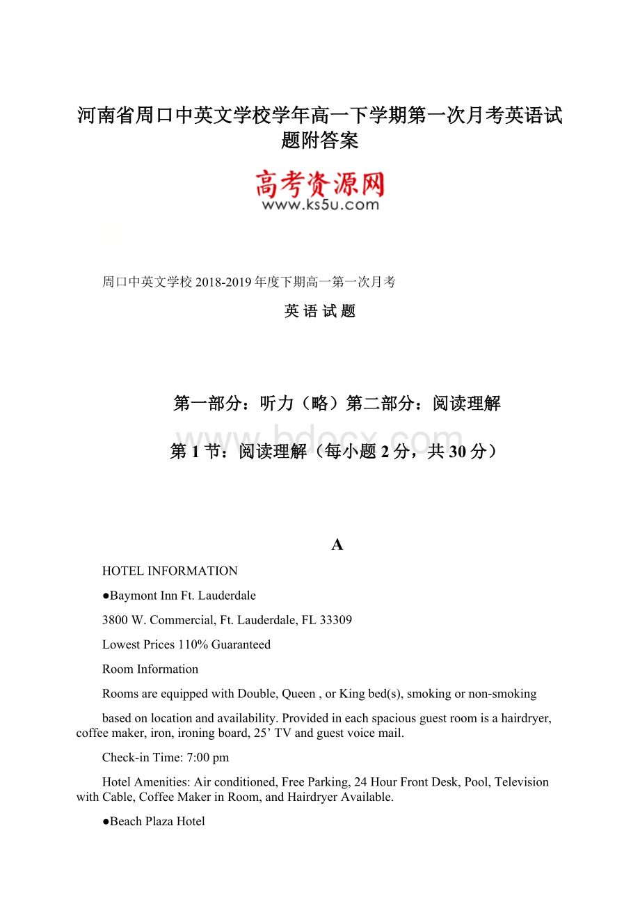 河南省周口中英文学校学年高一下学期第一次月考英语试题附答案.docx