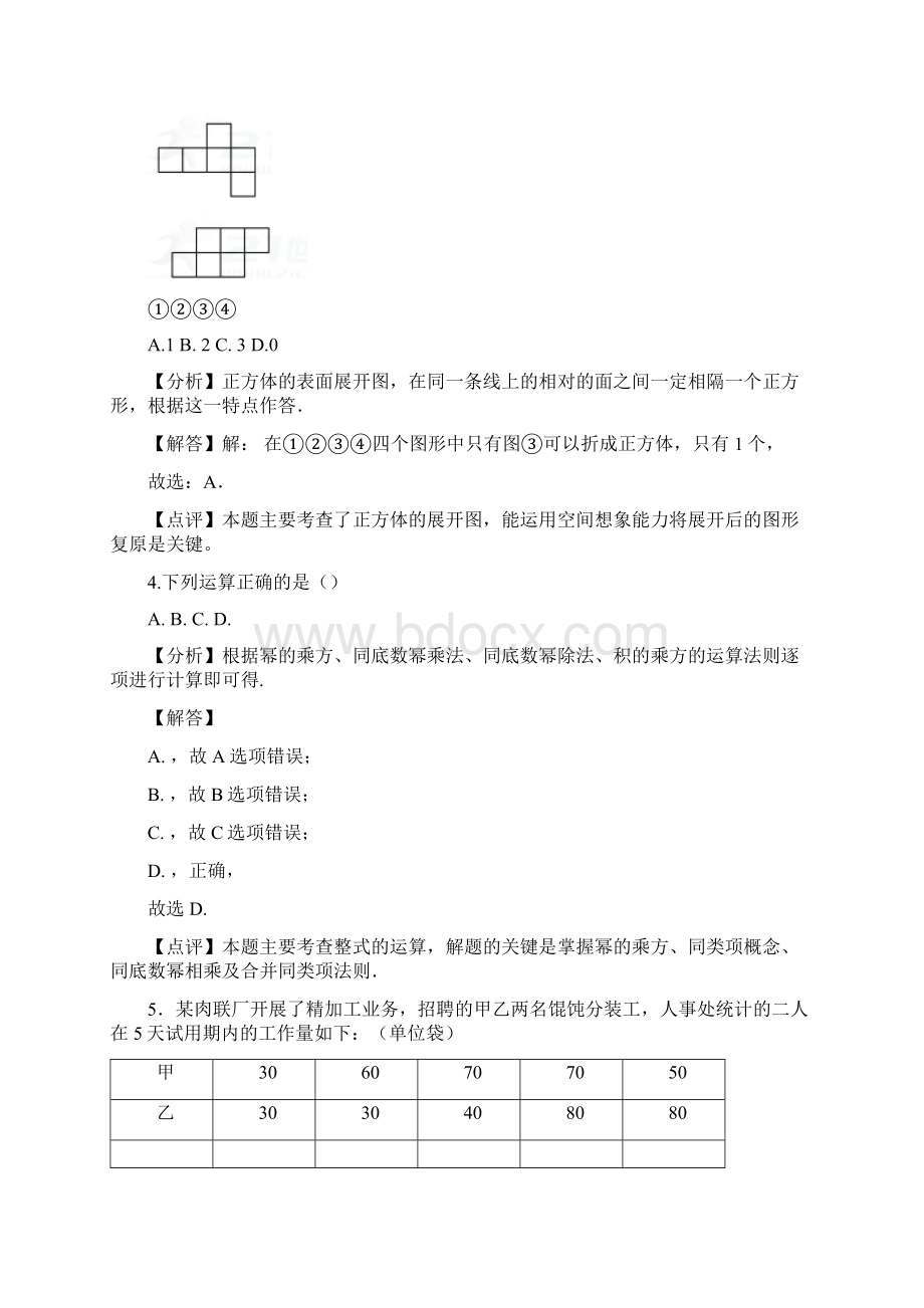 河南中考模拟卷含答案Word文档格式.docx_第2页