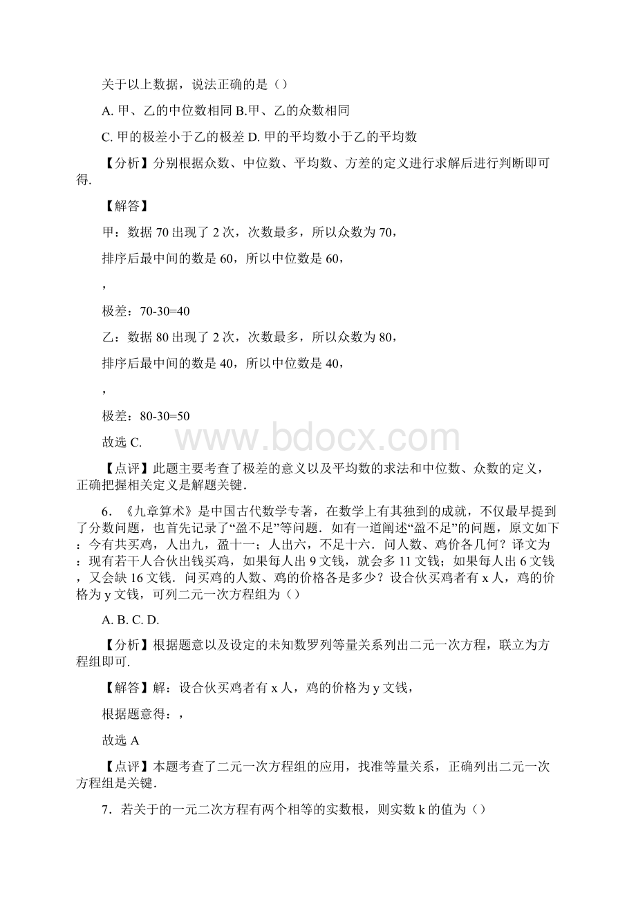 河南中考模拟卷含答案Word文档格式.docx_第3页