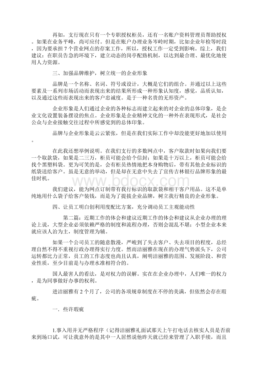 银行工作体会及建议精选多篇Word文件下载.docx_第2页