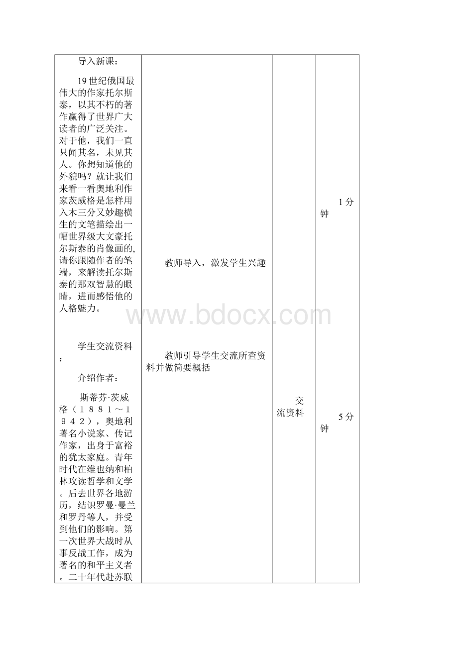 第4 课《列夫托尔斯泰》教案设计2文档格式.docx_第2页