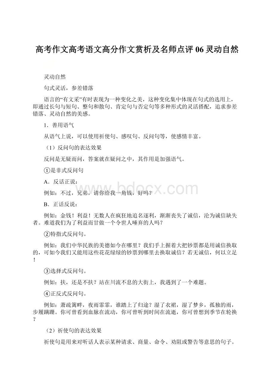 高考作文高考语文高分作文赏析及名师点评06灵动自然Word格式.docx_第1页