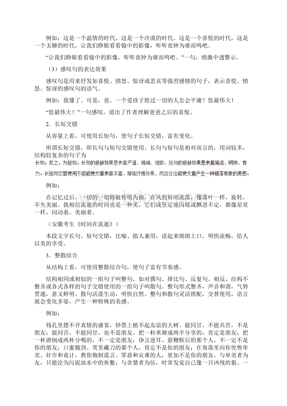 高考作文高考语文高分作文赏析及名师点评06灵动自然.docx_第2页