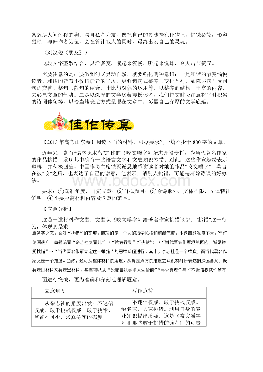 高考作文高考语文高分作文赏析及名师点评06灵动自然Word格式.docx_第3页