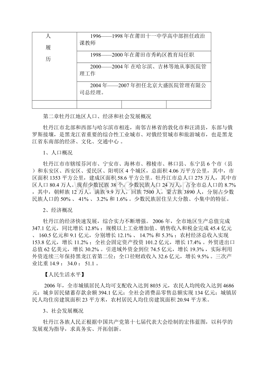 现代男科医院建设项目可行性研究报告Word下载.docx_第3页