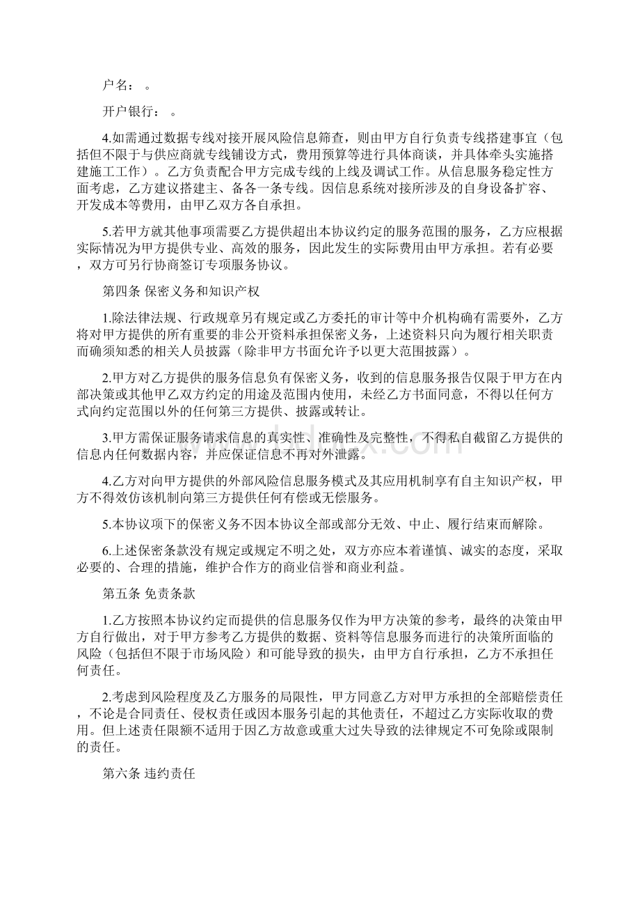 信息服务业务工银融安e信协议.docx_第3页