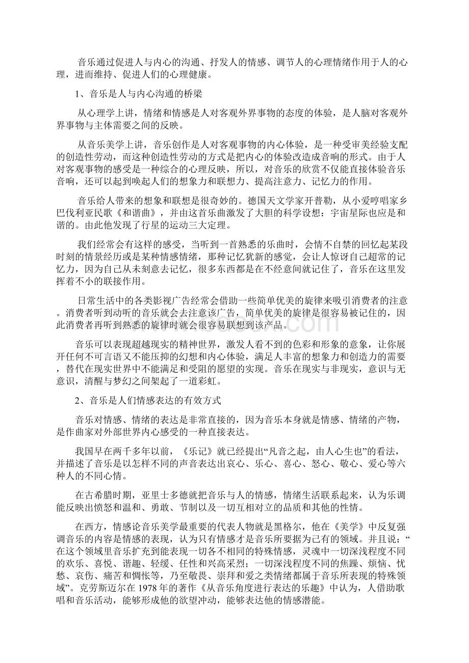 音乐心理报Word格式.docx_第2页