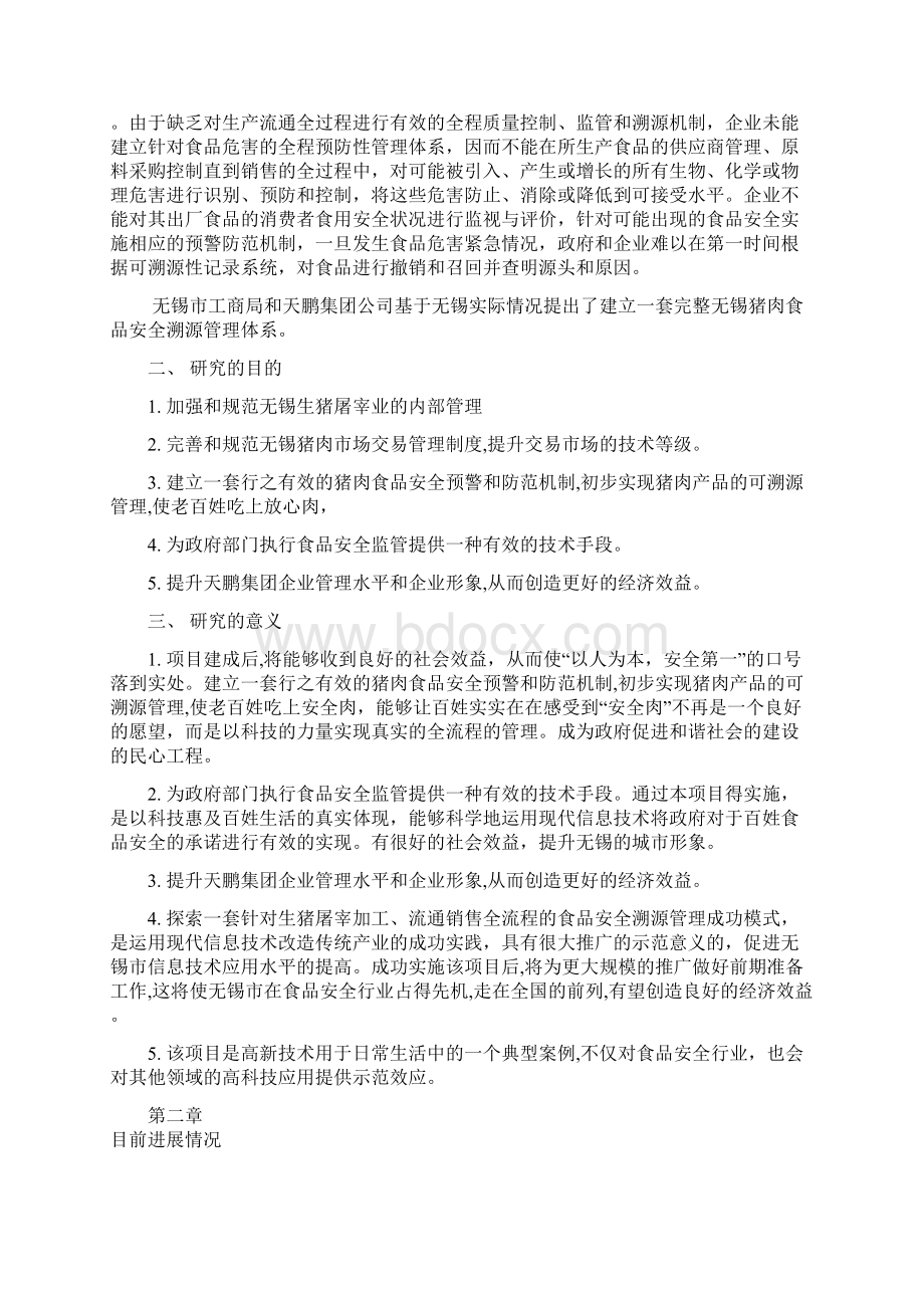 猪肉追溯系统方案docWord格式.docx_第2页