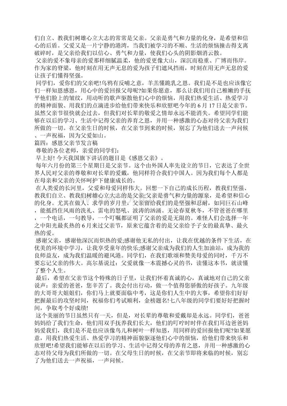 感恩父亲节发言稿感恩父亲节演讲稿父亲节发言稿七篇.docx_第3页