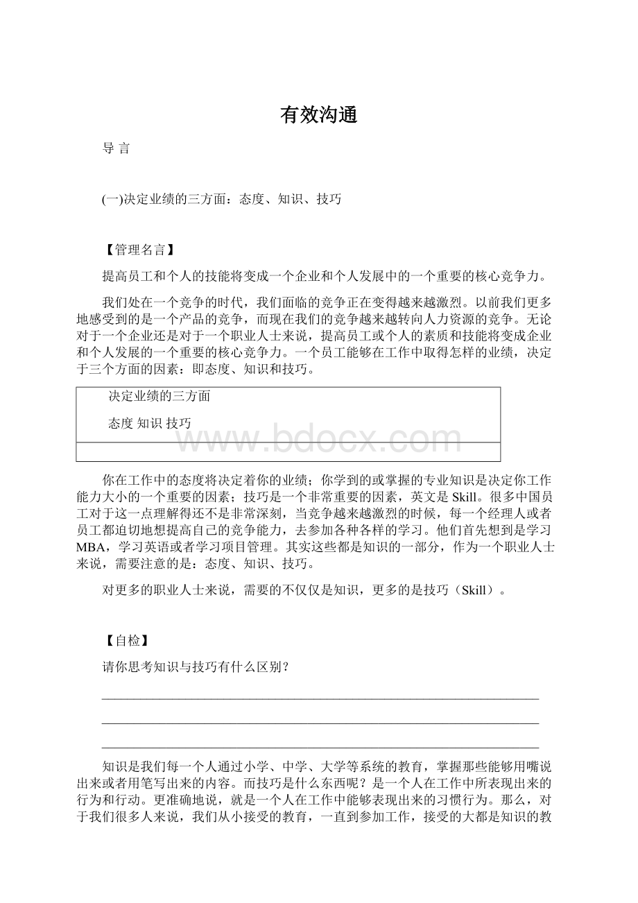 有效沟通文档格式.docx_第1页