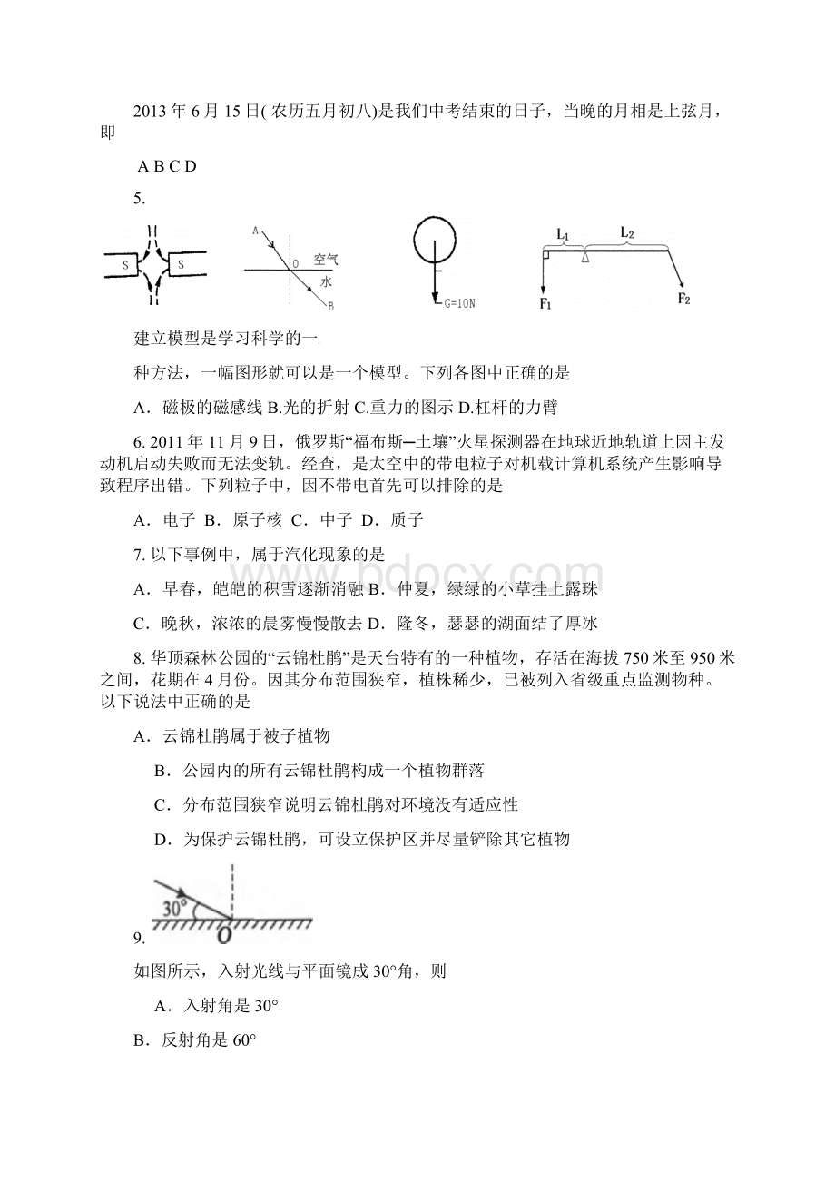 科学模拟考试试题.docx_第2页