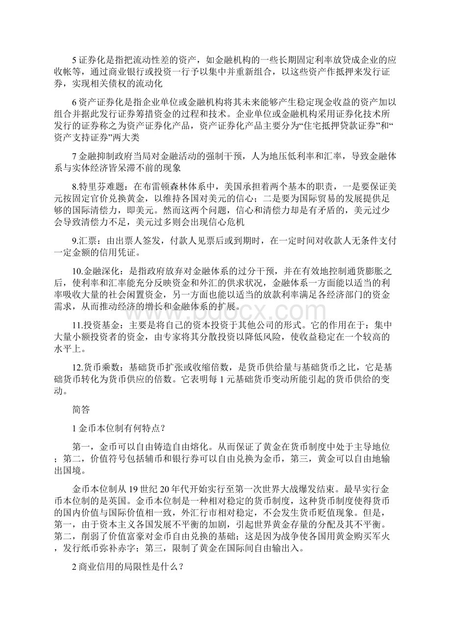 金融学.docx_第2页