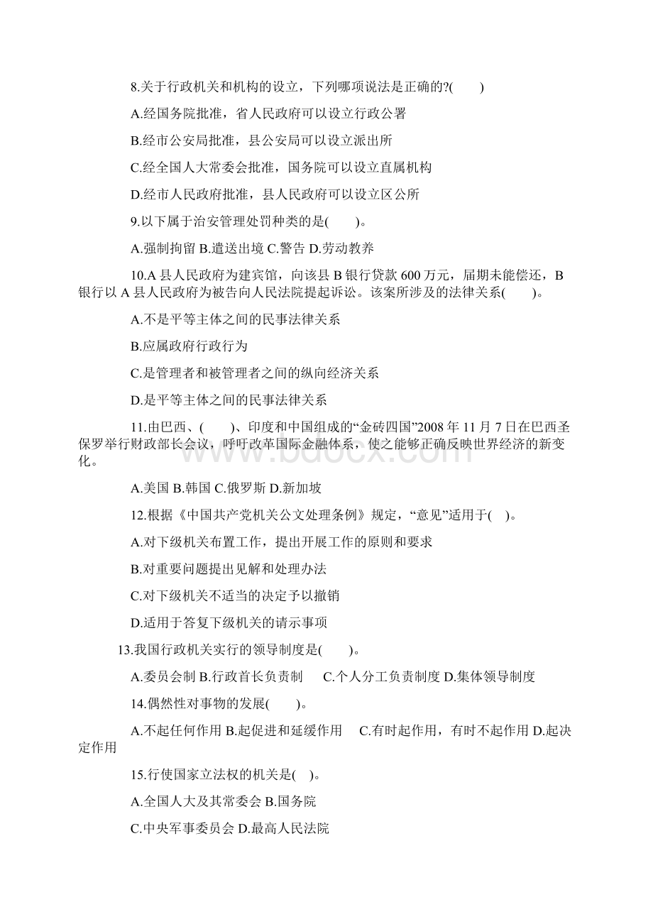 公共基础知识83513Word格式文档下载.docx_第2页