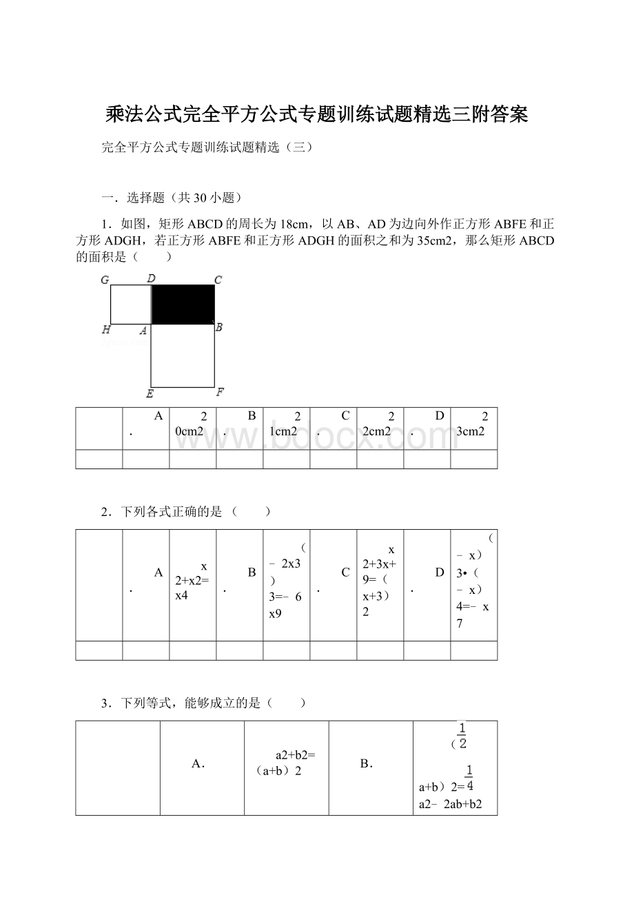 乘法公式完全平方公式专题训练试题精选三附答案Word文件下载.docx