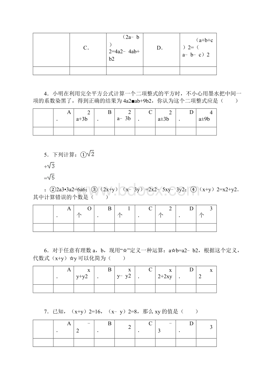 乘法公式完全平方公式专题训练试题精选三附答案.docx_第2页