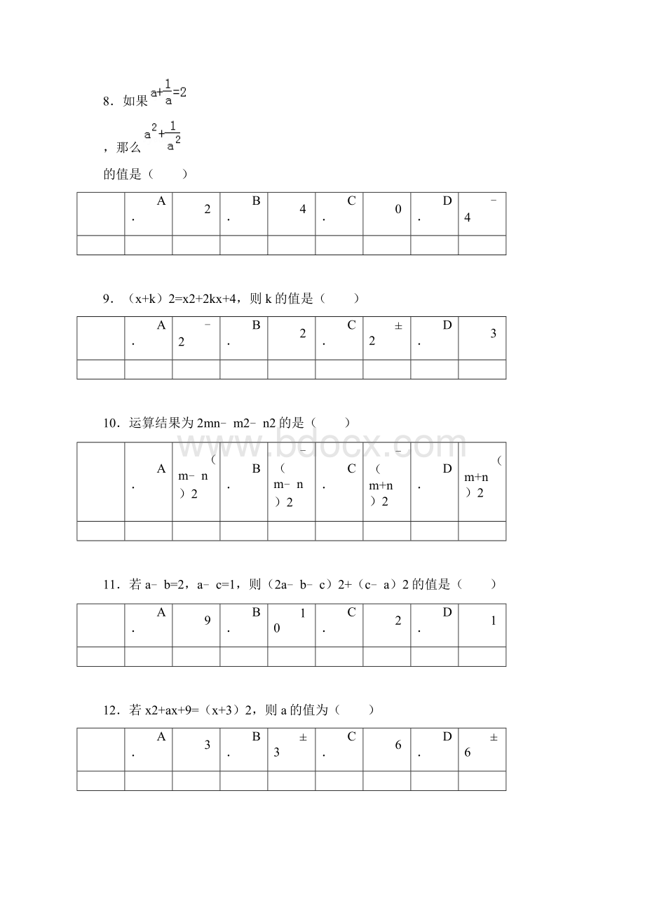 乘法公式完全平方公式专题训练试题精选三附答案.docx_第3页