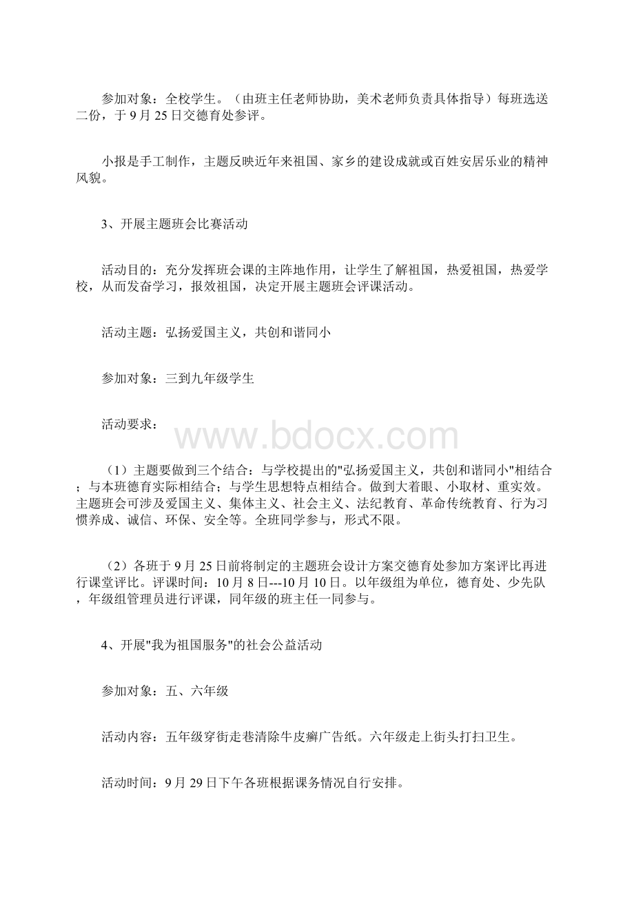 爱国主义活动方案Word下载.docx_第2页