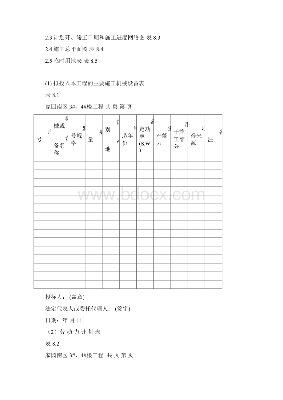 泗水家园南区 3#4#楼工程项目施工招标文件3.docx_第2页