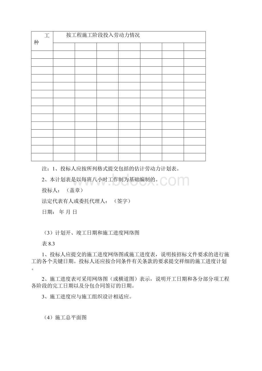 泗水家园南区 3#4#楼工程项目施工招标文件3.docx_第3页