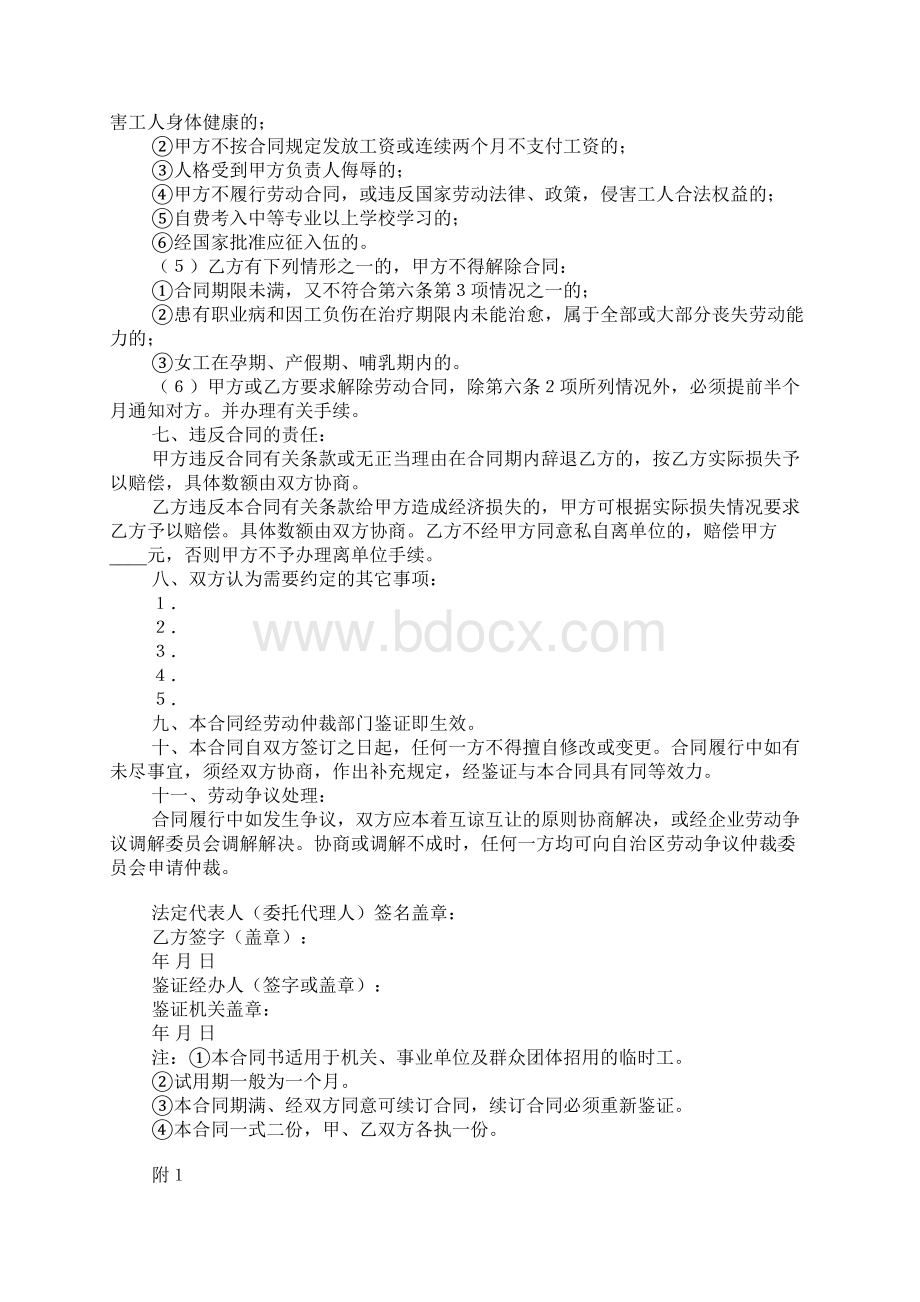 临时工季节工农民轮换工劳动合同书范本正式版Word格式文档下载.docx_第3页