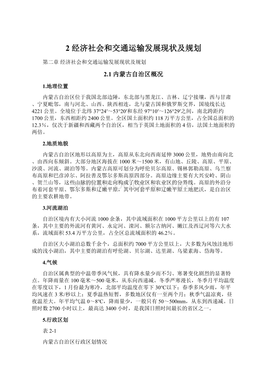 2 经济社会和交通运输发展现状及规划.docx_第1页