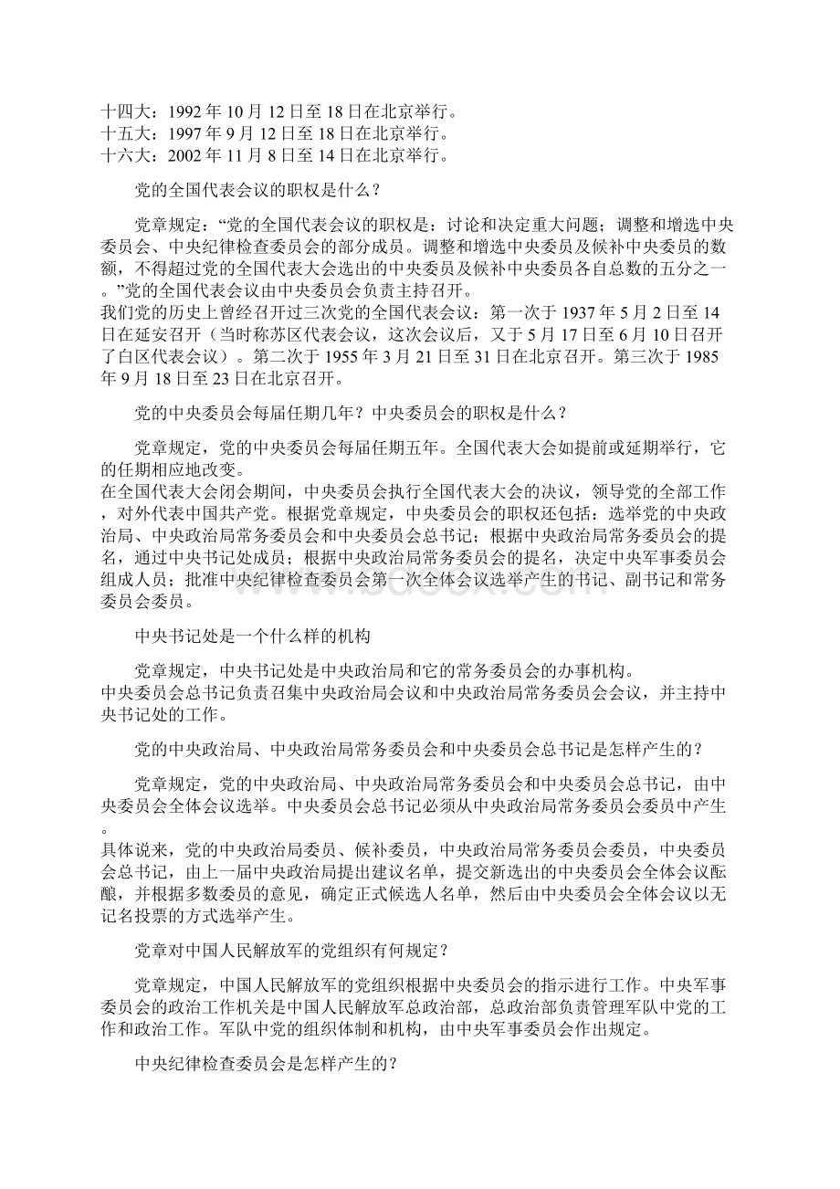 党章学习20问Word格式文档下载.docx_第2页