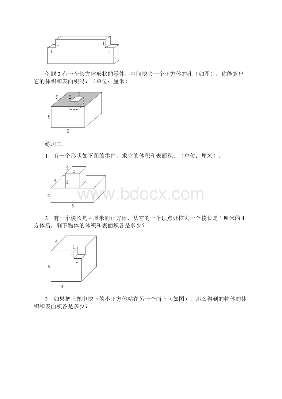 长方体和正方体提高讲义.docx_第2页