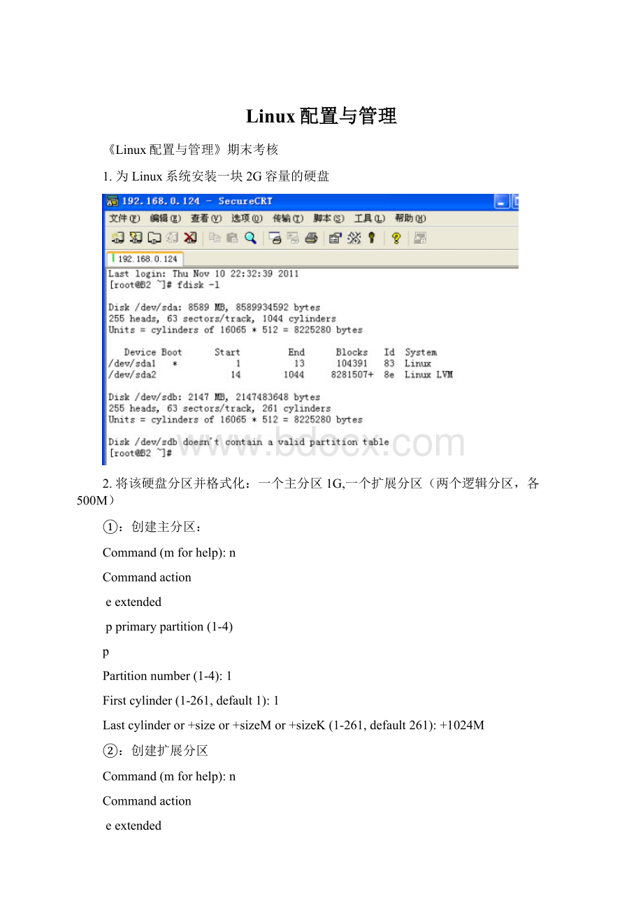 Linux配置与管理Word文档下载推荐.docx