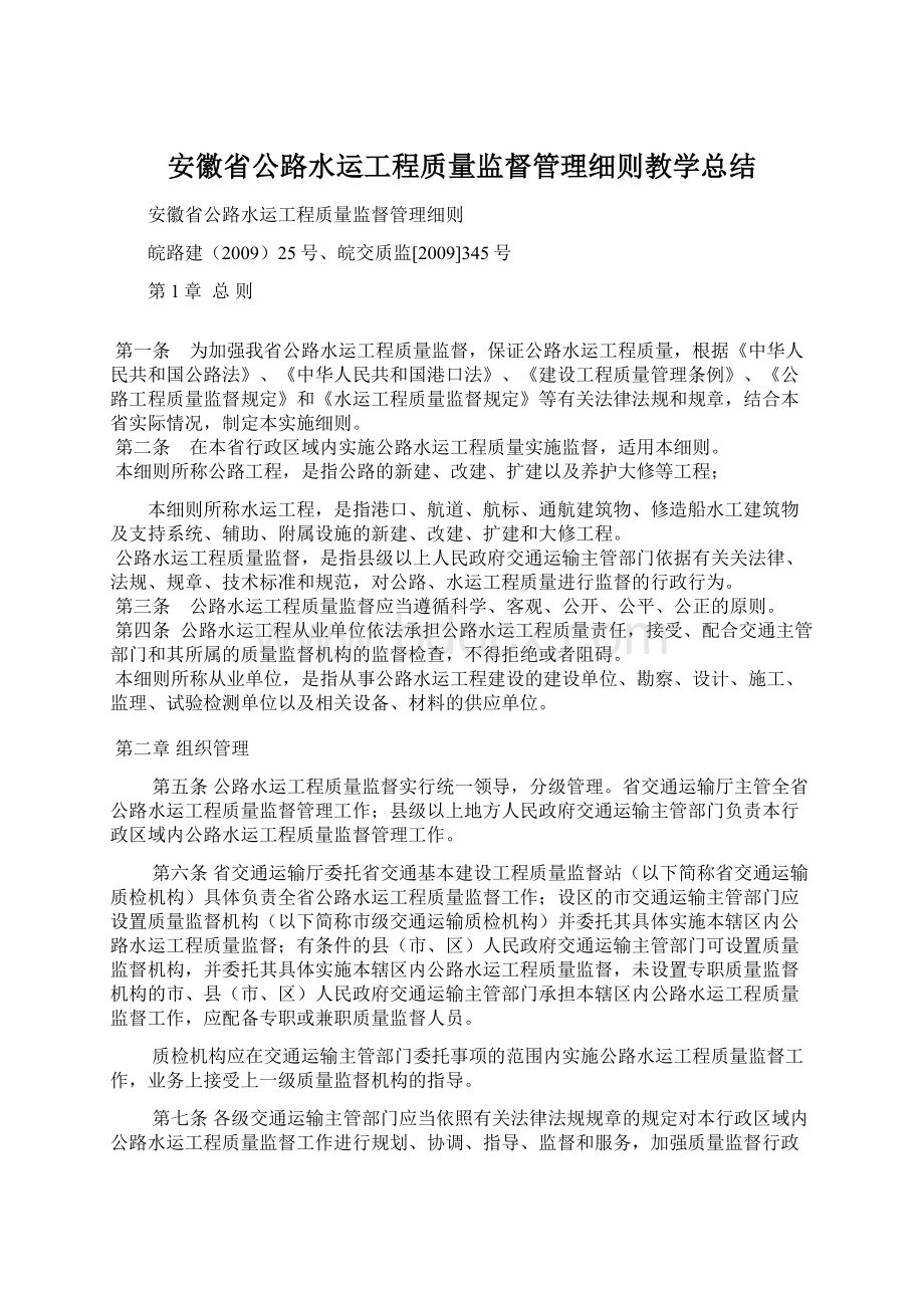 安徽省公路水运工程质量监督管理细则教学总结.docx