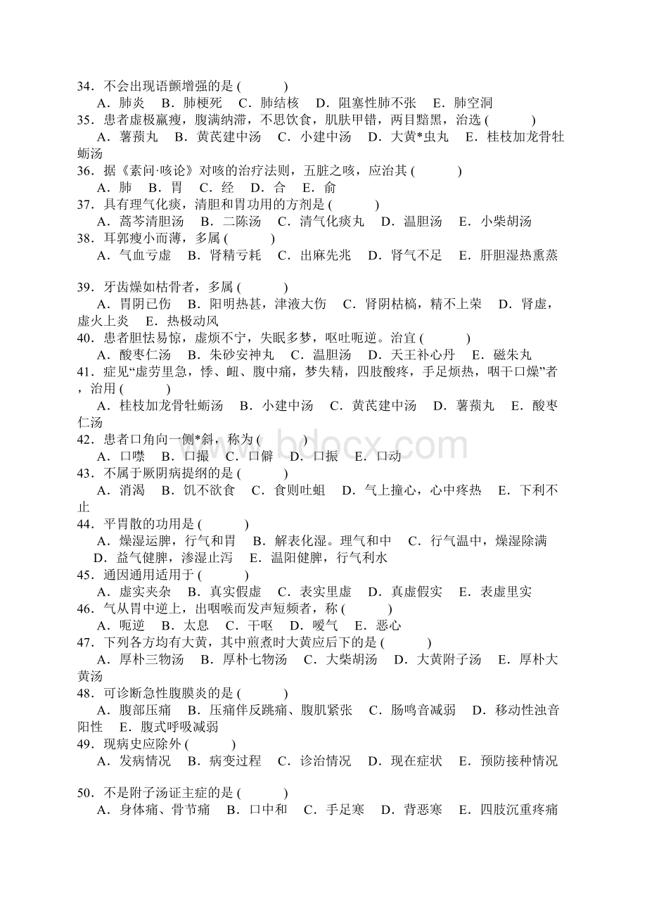 医院三基考试中医基础与技能知识5Word文档下载推荐.docx_第3页