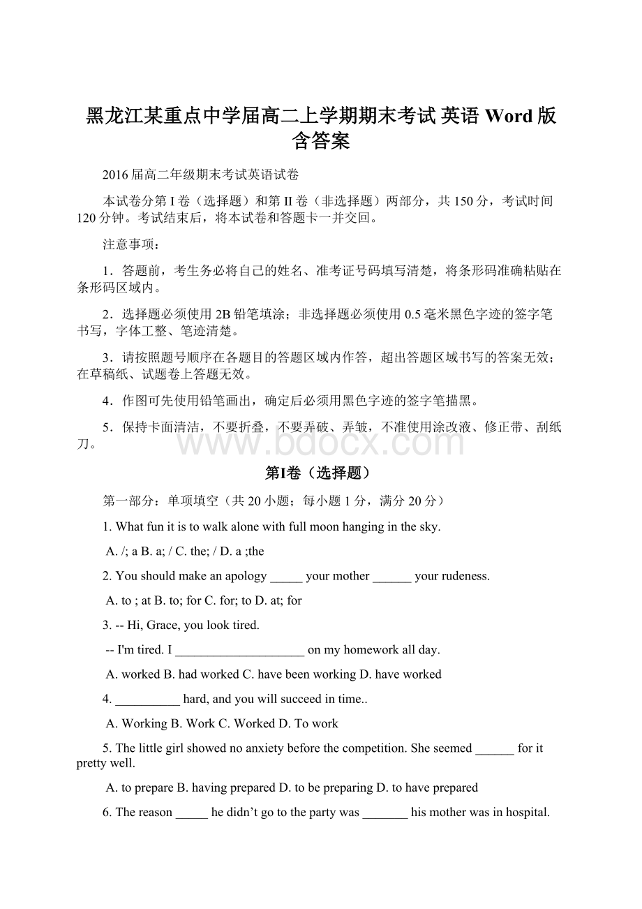 黑龙江某重点中学届高二上学期期末考试 英语 Word版含答案.docx