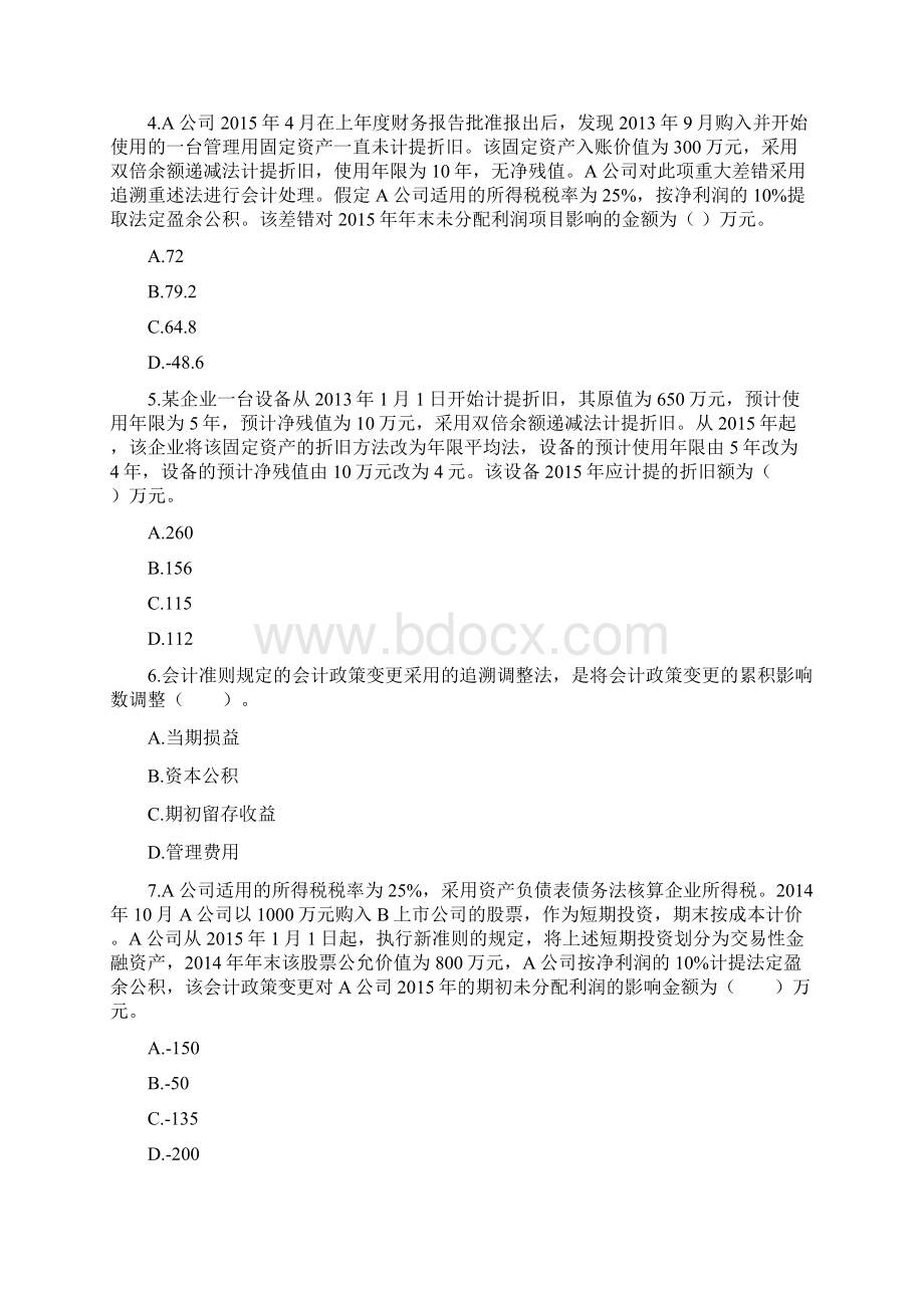 中级会计实务《》第十八章 会计政策会计估计变更和差错更正 课后作业下载版docxWord文件下载.docx_第2页