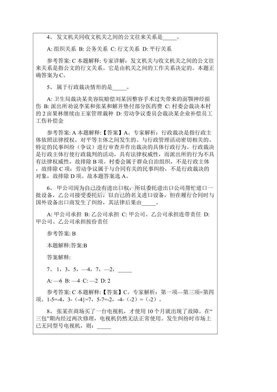 黔东南苗族侗族自治州事业单位考试历年真题汇编答案.docx_第2页