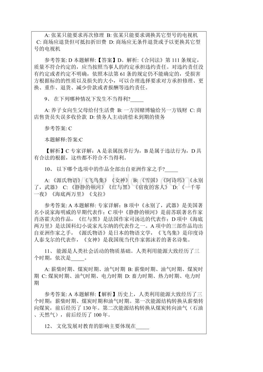 黔东南苗族侗族自治州事业单位考试历年真题汇编答案.docx_第3页