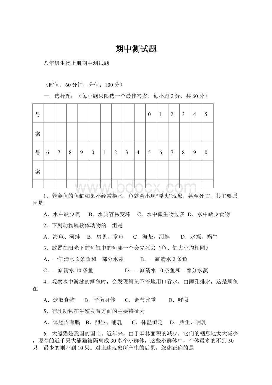 期中测试题Word文档下载推荐.docx