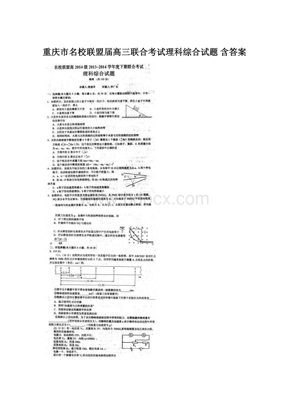 重庆市名校联盟届高三联合考试理科综合试题 含答案Word下载.docx_第1页