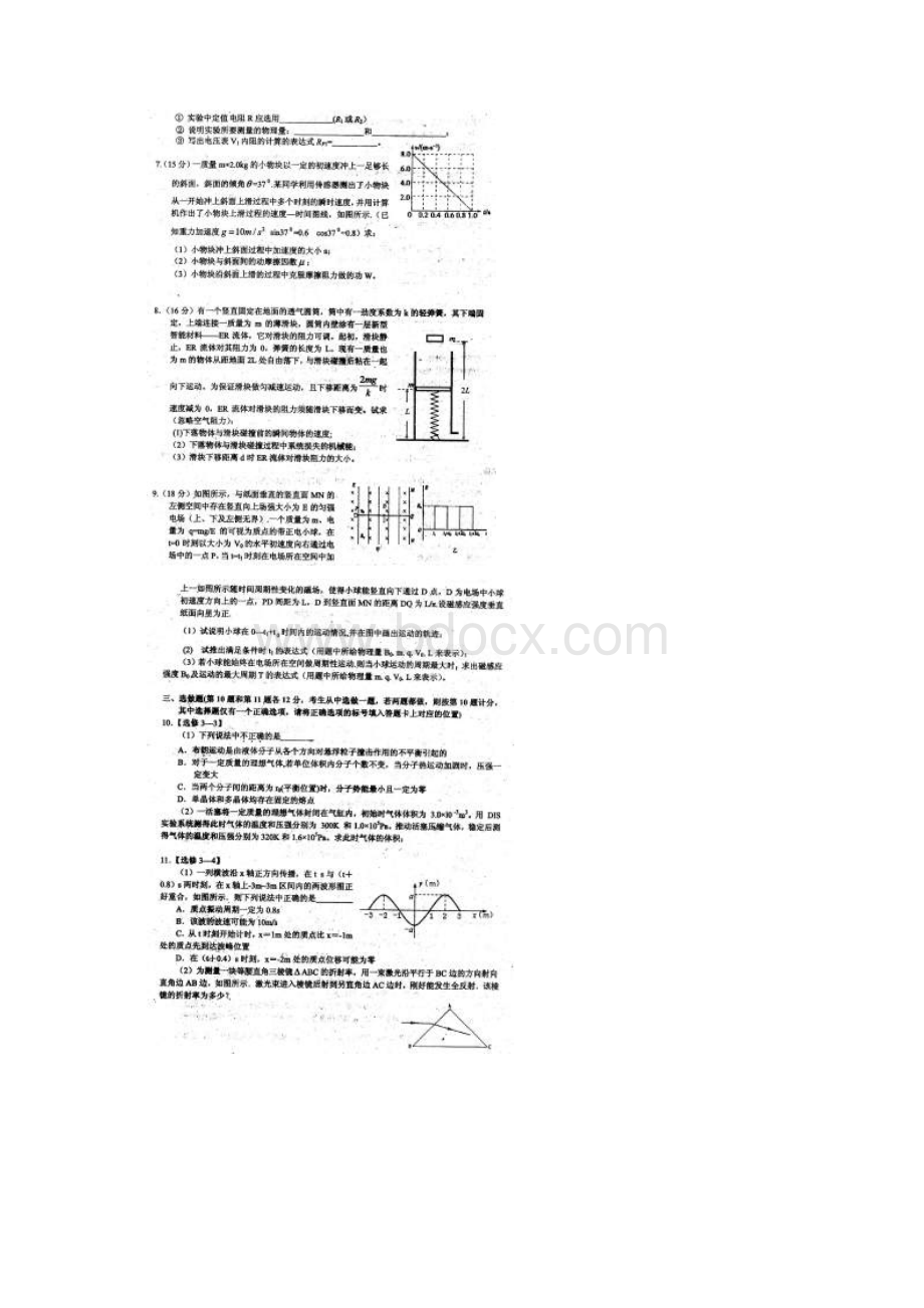 重庆市名校联盟届高三联合考试理科综合试题 含答案Word下载.docx_第2页