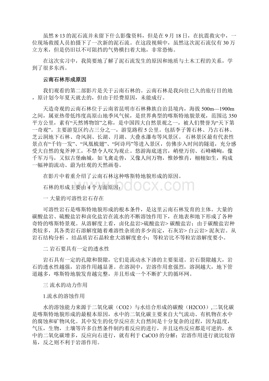 东南大学地质实习报告.docx_第2页