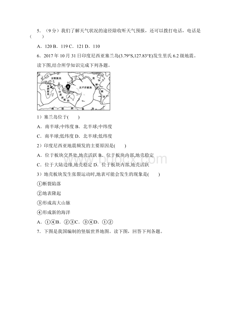 山东省济南市学年地理七上期末模拟检测试题1.docx_第3页