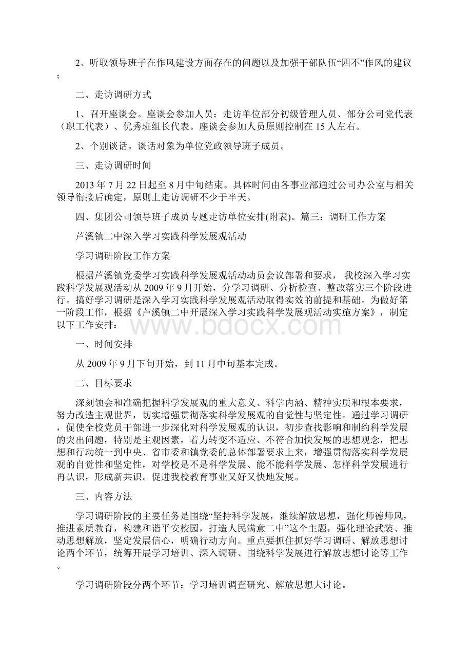 领导调研活动方案.docx_第2页